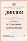 2020-2021 Петренко Мария 8л (РО-литература)
